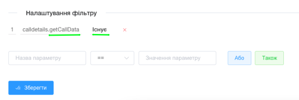 Приклад налаштування фільтру в LeadBox 